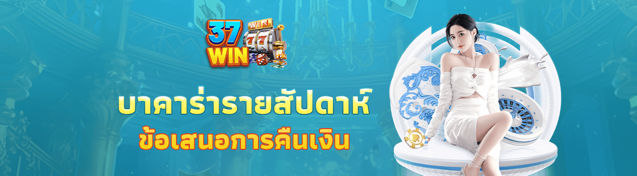37winbet ⚽️ 37winbet.school ทางเข้าเกมเดิมพันอันดับ 1 ของประเทศไทย | 37winbet.vip
