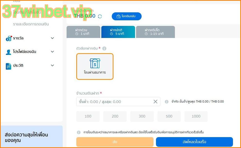 อินเทอร์เฟซฝากเงิน 37winbet ใช้ง่าย