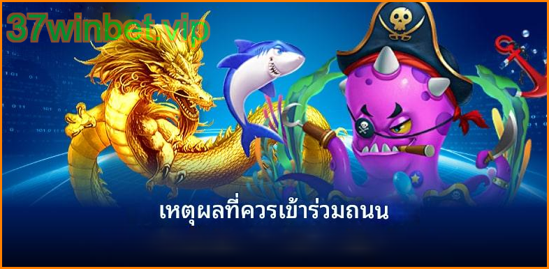 เกมยิงปลาโจรสลัด